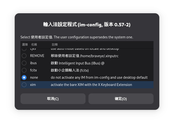 im-config 輸入法設定為None