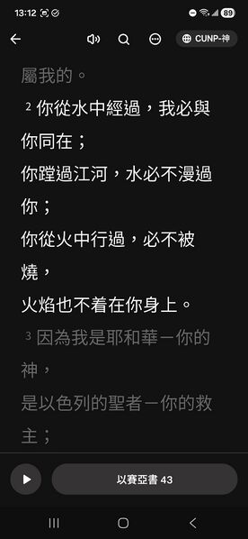 檔案:Screenshot 20260207 131236 Bible.jpg