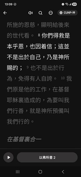 檔案:Screenshot 20260207 130922 Bible.jpg