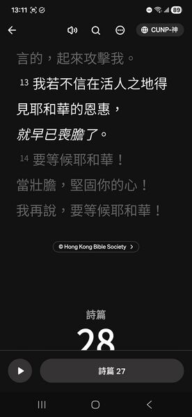 檔案:Screenshot 20260207 131106 Bible.jpg