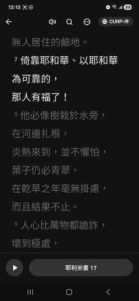 檔案:Screenshot 20260207 131310 Bible.jpg
